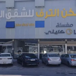 شقة فندقية Skn Altaraf